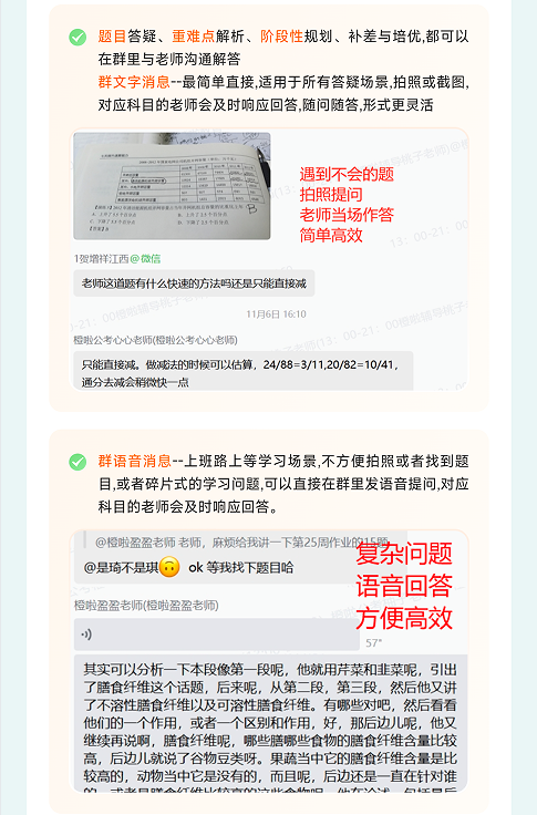 橙啦考公-事业单位笔面全程私教定制班一职测+学管定制考情科目
