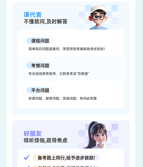 橙啦考公-事业单位笔面全程私教定制班一职测+学管定制考情科目