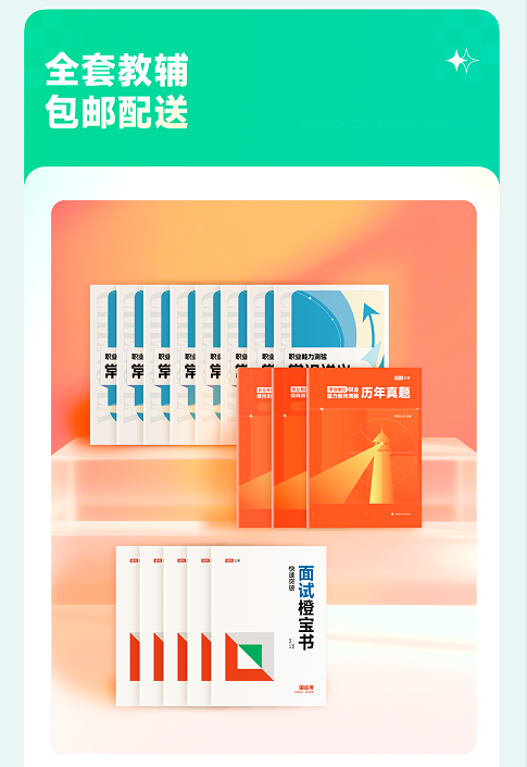 橙啦考公-事业单位笔面全程私教定制班一职测+学管定制考情科目
