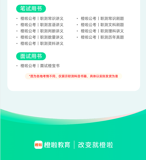 橙啦考公-事业单位笔面全程私教定制班一职测+学管定制考情科目