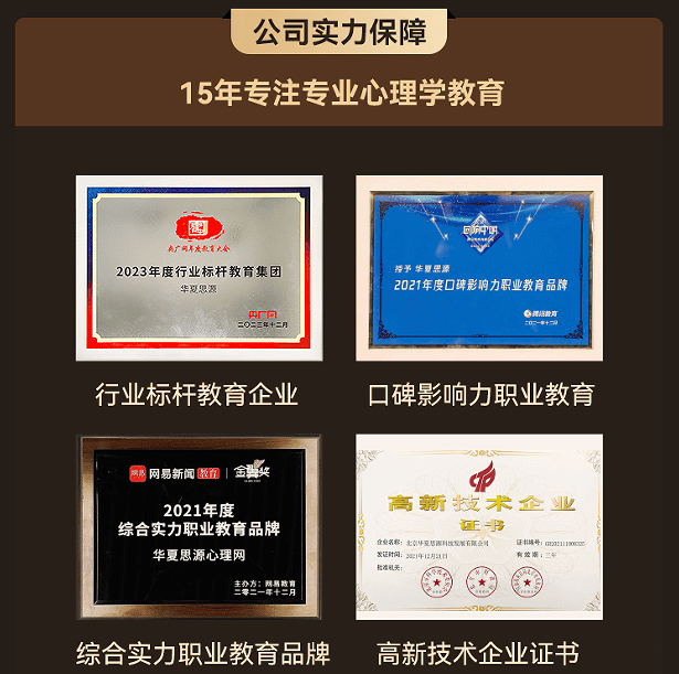 华夏思源心理咨询师就业精英VIP班