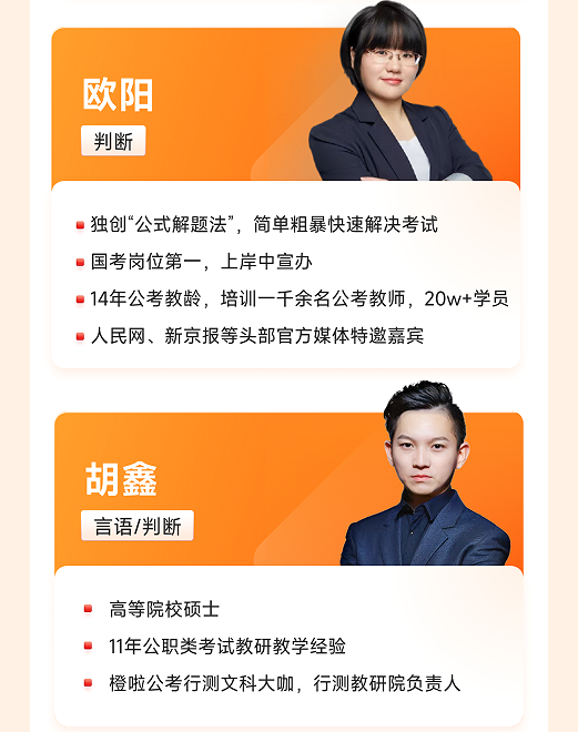 橙啦考公-两年无限学-编制无忧定制私教班
