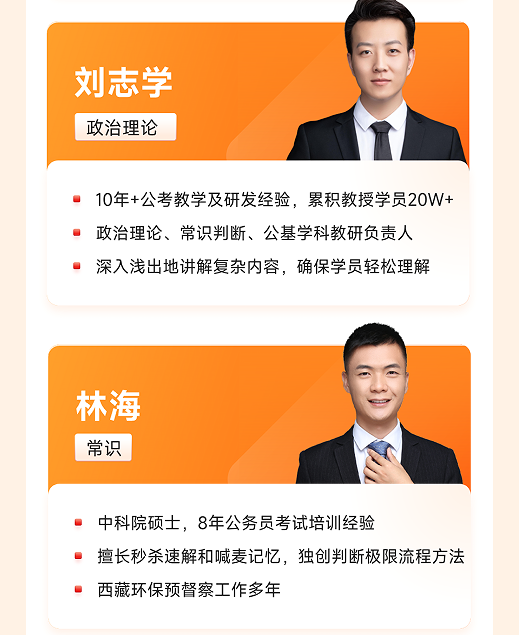 橙啦考公-两年无限学-编制无忧定制私教班