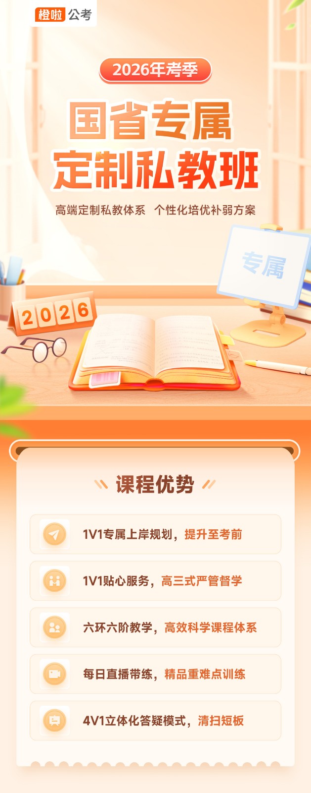 橙啦考公-国省考笔面定制私教班