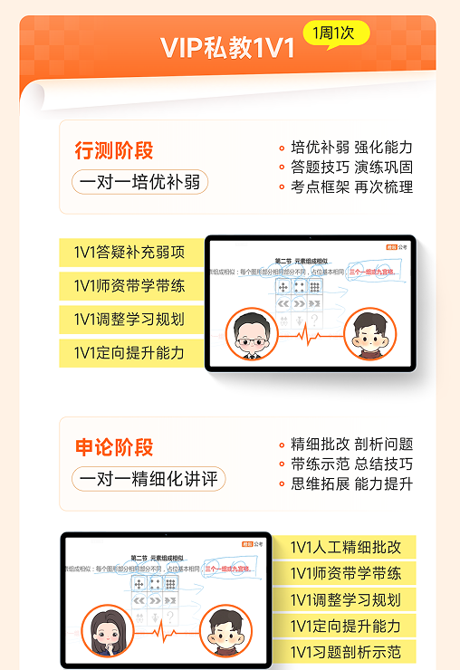 橙啦考公-国省考笔面定制私教班