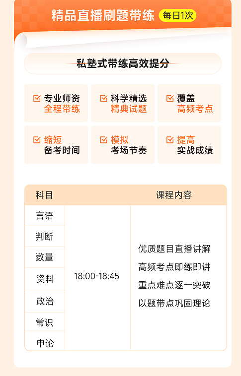 橙啦考公-国省考笔面定制私教班
