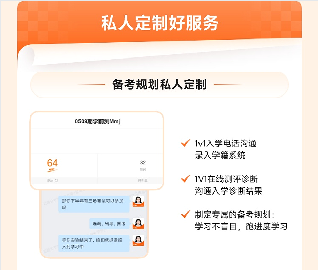 橙啦考公-国省考笔面定制私教班