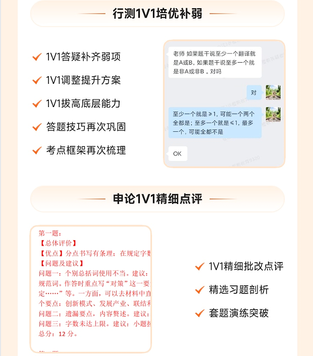 橙啦考公-国省考笔面定制私教班