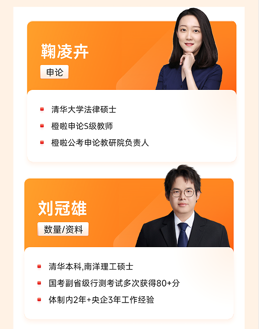 橙啦考公-国省考笔面定制私教班