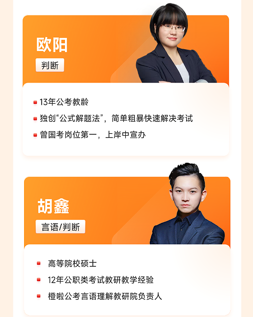 橙啦考公-国省考笔面定制私教班