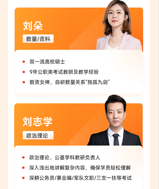 橙啦考公-国省考笔面定制私教班