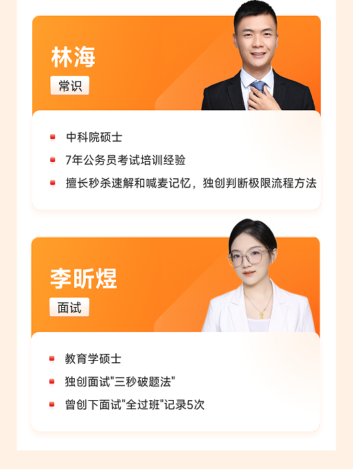 橙啦考公-国省考笔面定制私教班