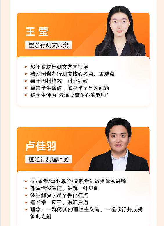 橙啦考公-国省考笔面定制私教班