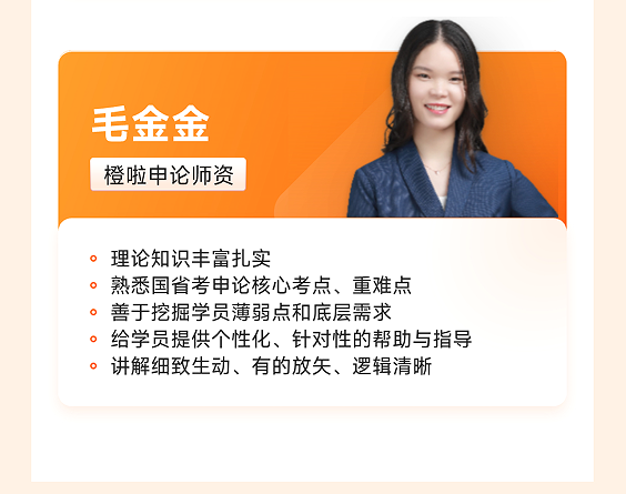 橙啦考公-国省考笔面定制私教班