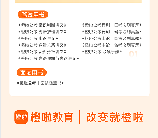 橙啦考公-国省考笔面定制私教班