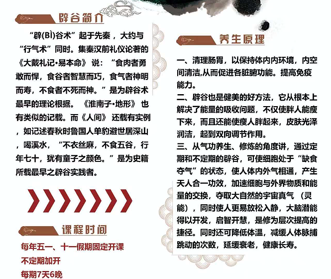 兰彦岭-鬼谷子养生智慧辟谷班