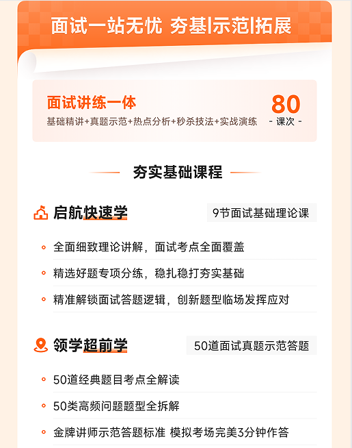 橙啦考公-国省笔面定制私教考前omo班