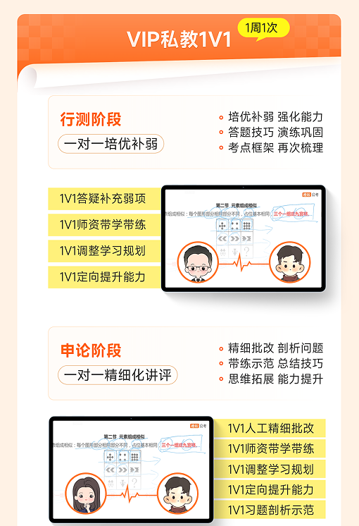 橙啦考公-国省笔面定制私教考前omo班