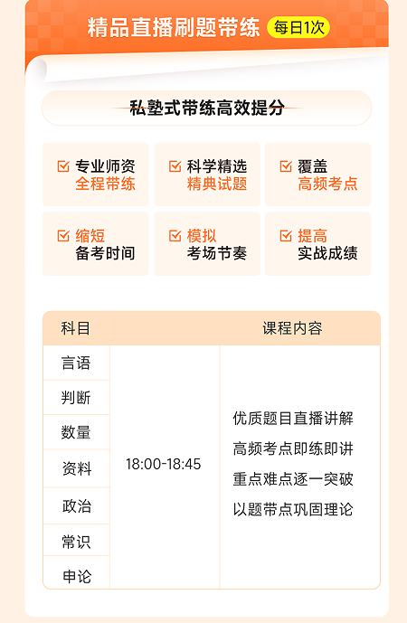 橙啦考公-国省笔面定制私教考前omo班