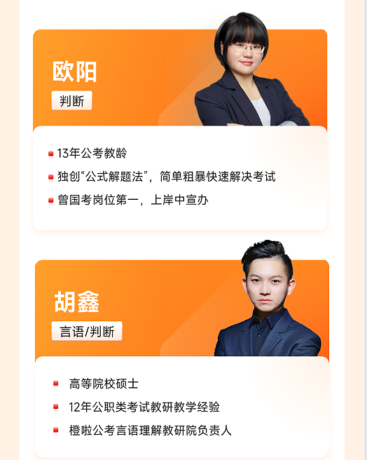 橙啦考公-国省笔面定制私教考前omo班