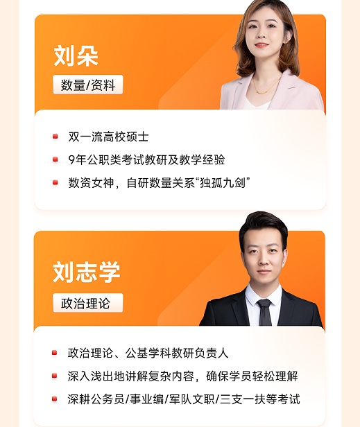 橙啦考公-国省笔面定制私教考前omo班