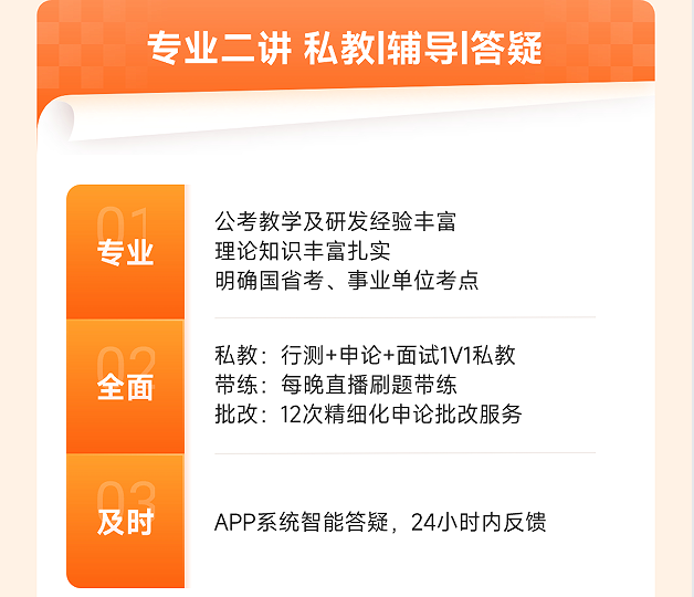 橙啦考公-国省笔面定制私教考前omo班
