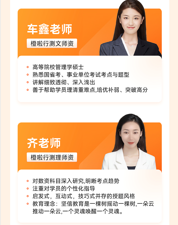 橙啦考公-国省笔面定制私教考前omo班