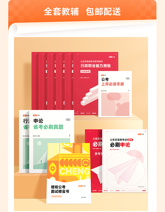 橙啦考公-国省笔面定制私教考前omo班