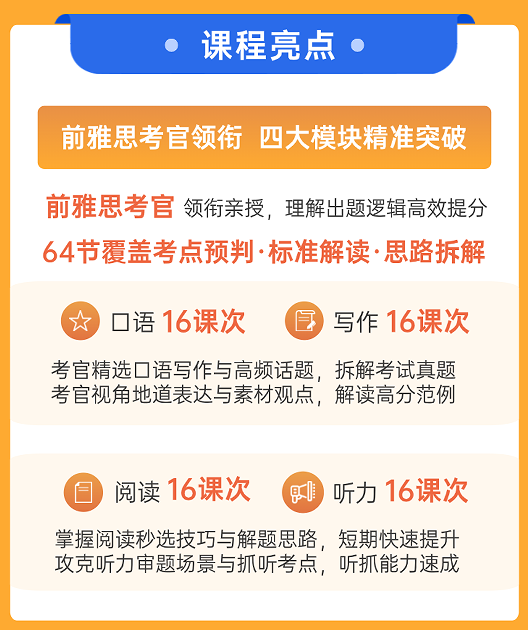 橙啦雅思-雅思基础突破班(10月)