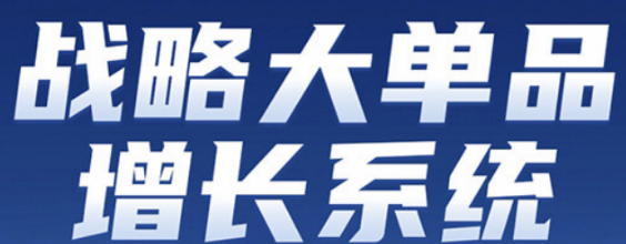 破局同质化竞争：爆品战略培训——助企业打造市场爆款的实战利器