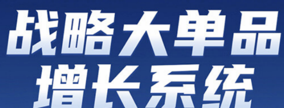 互联网时代破局指南：爆品战略课如何助力企业突围？