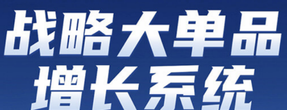告别平庸，打造市场尖叫产品：爆品战略深度实战指南