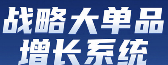 立足北京,洞察未来:金错刀爆品战略培训,教你打造现象级市场爆款