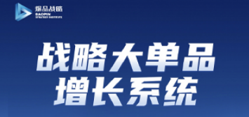 金错刀爆品战略课程介绍