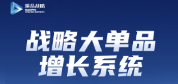 金错刀爆品战略课堂值得学吗？