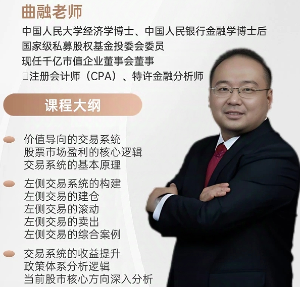 曲融-价值导向的左侧交易系统特训营