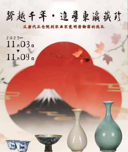 浙江大学中国古陶瓷主题日本研学