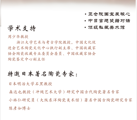 浙江大学中国古陶瓷主题日本研学