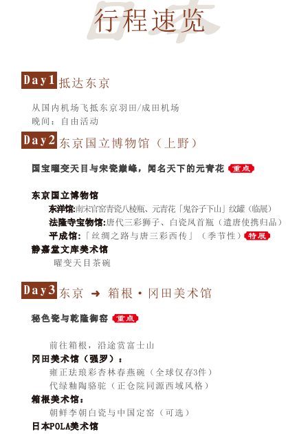 浙江大学中国古陶瓷主题日本研学