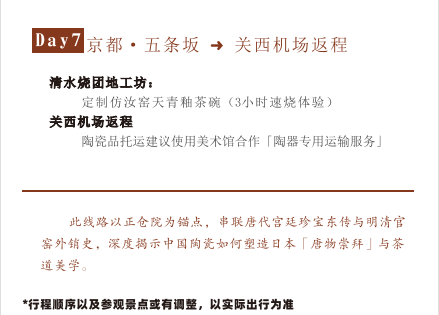 浙江大学中国古陶瓷主题日本研学