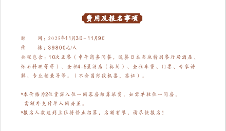 浙江大学中国古陶瓷主题日本研学