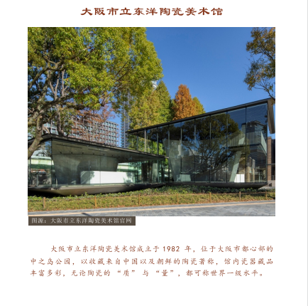 浙江大学中国古陶瓷主题日本研学