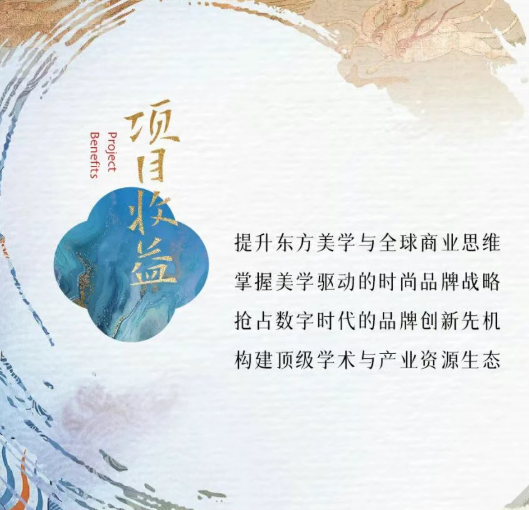 浙江大学艺术美学与品牌创新高级研修班