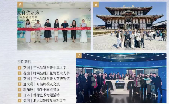 浙江大学艺术美学与品牌创新高级研修班