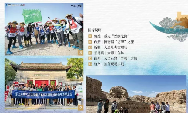 浙江大学艺术美学与品牌创新高级研修班