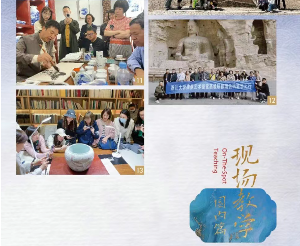 浙江大学艺术美学与品牌创新高级研修班