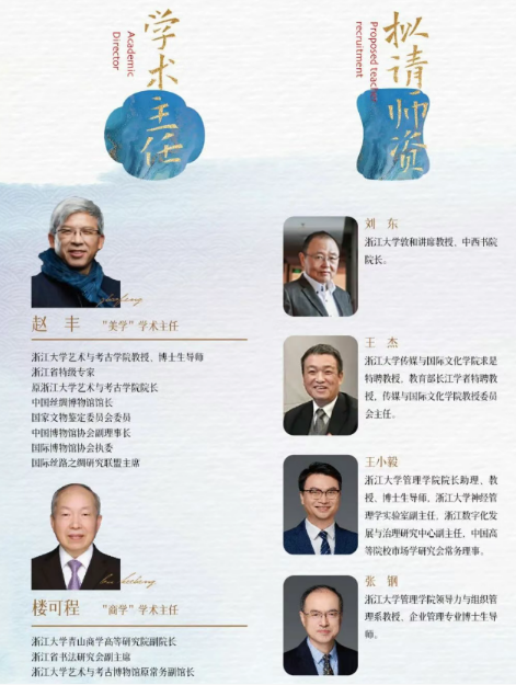 浙江大学艺术美学与品牌创新高级研修班