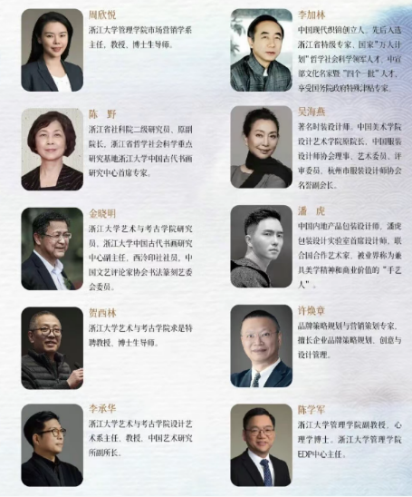 浙江大学艺术美学与品牌创新高级研修班
