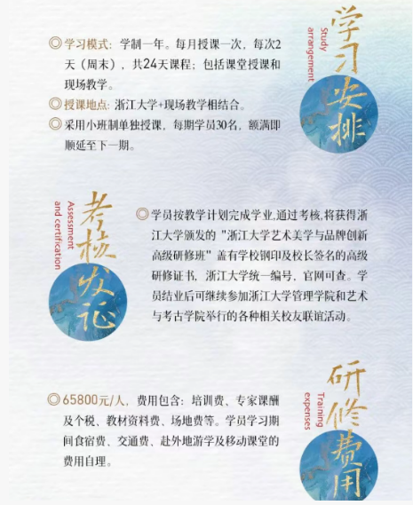 浙江大学艺术美学与品牌创新高级研修班