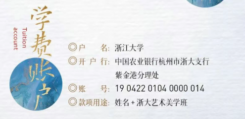 浙江大学艺术美学与品牌创新高级研修班